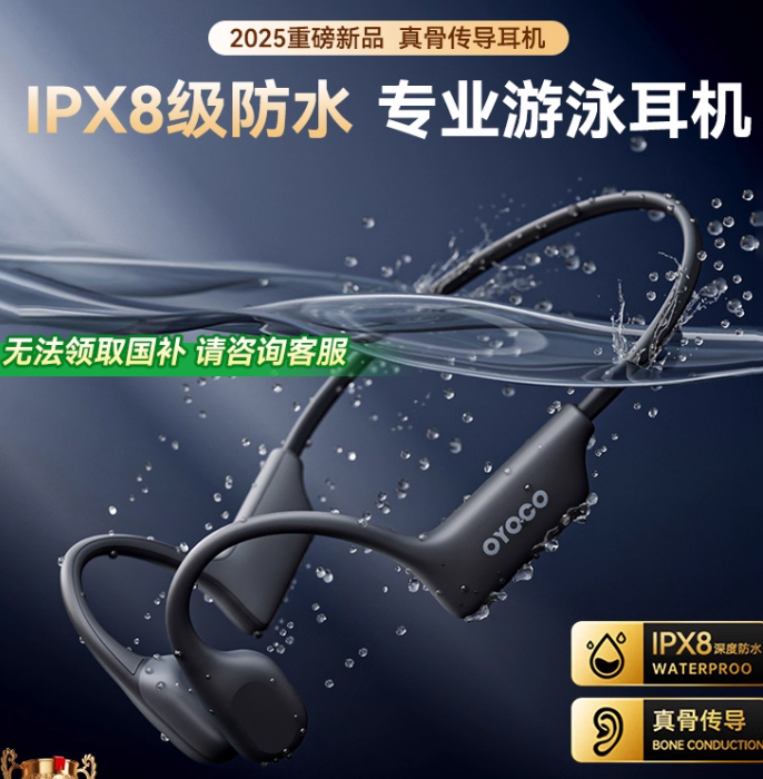 游泳骨传导蓝牙耳机