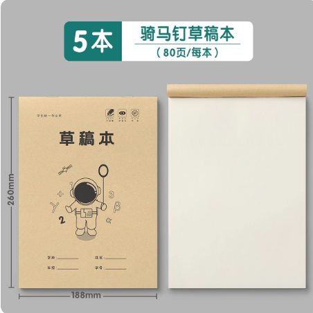 草稿本学生用草稿纸空白笔记本